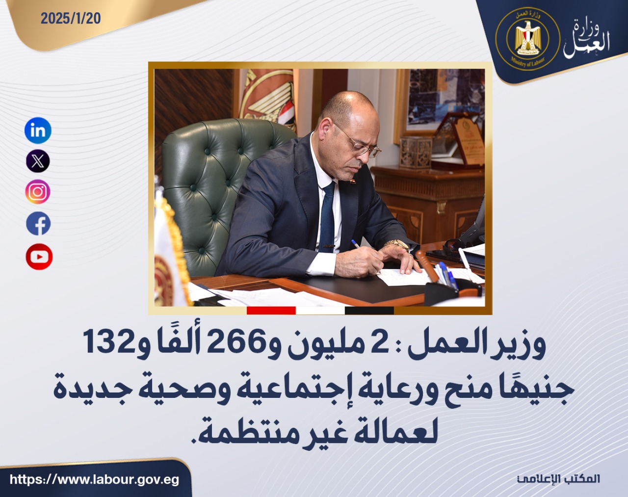 وزير القوى العامله 